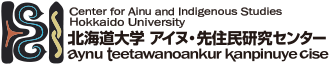 Aynu Teetawanoankur Kanpinuye Cise アィヌ  テエタワノアンクル  カンピヌイェ  チセ 北海道大学 アィヌ・先住民研究センター