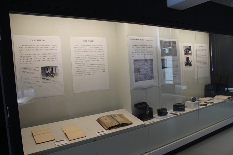 資料展『久保寺逸彦―アイヌ文学研究の足跡』 資料展『久保寺逸彦―アイヌ文学研究の足跡』