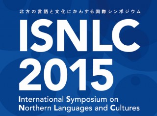 北方の言語と文化にかんする国際シンポジウムのロゴ 北方の言語と文化にかんする国際シンポジウムのロゴ