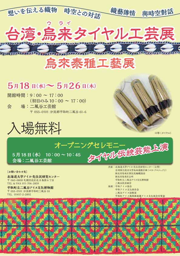 20160516_URAI_Poster_biratori